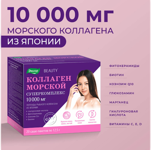 Коллаген Морской Суперкомплекс пак. саше 12.5г порошок N20 #1