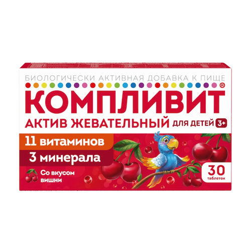 Компливит Актив таблетки жевательные вишня № 30 БАД #1
