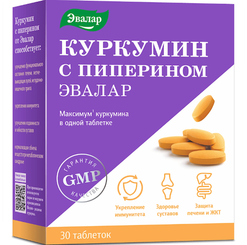 Куркумин с пиперином таблетки 1,1г № 30 #1