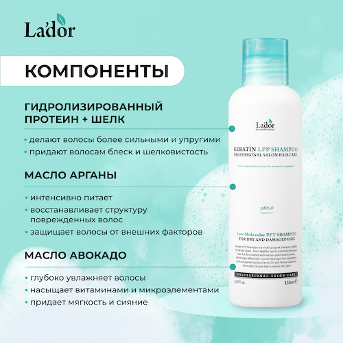 Ладор шампунь для волос с кератином 150мл #1