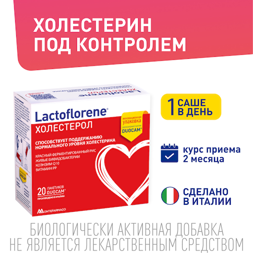 Лактофлорене Холестерол порошок пак. 2х-камерный 3,6г   1,8г+1,8г № 20 #1