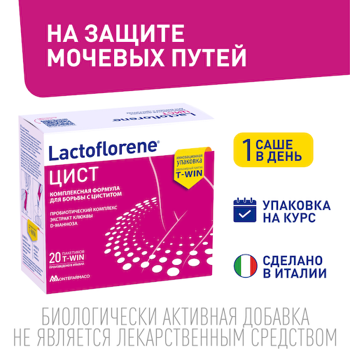 Лактофлорене Цист порошок пак. 2х-камерный 4г   1,5г+2,5г № 20 #1