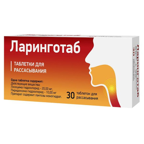 Ларинготаб таблетки для рассасывания 20мг+10мг № 30 #1
