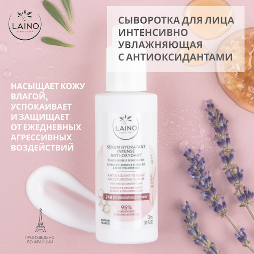 Лэно сыворотка для лица интенсивно увлажняющая с антиоксидантами 30мл #1