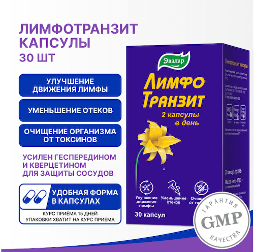 Лимфотранзит капсулы по 0,46г № 30 #1