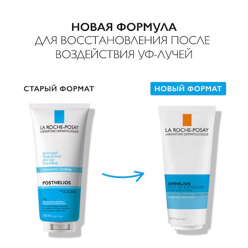 Ля Рош-Позе Антгелиос Восстанавливающий лосьон после пребывания на солнце для лица и тела 200мл #1