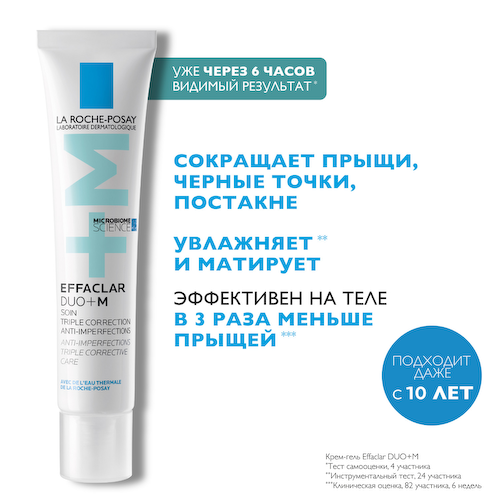 Ля Рош-Позе Эфаклар Дуо+M Тройной корректирующий крем-гель для проблемной кожи лица от прыщей, угрей и постакне 40мл #1