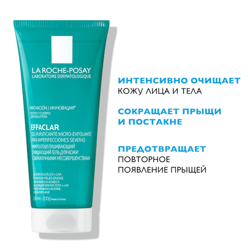 Ля Рош-Позе Эфаклар Микроотшелушивающий очищающий гель для умывания жирной, проблемной кожи лица и тела от прыщей и постакне 200мл #1