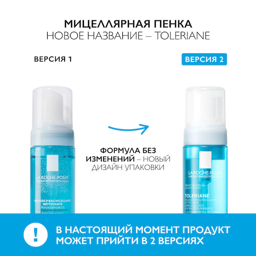 Ля Рош-Позе Толеран Мицеллярная очищающая пенка для умывания лица и снятия макияжа 150мл #1
