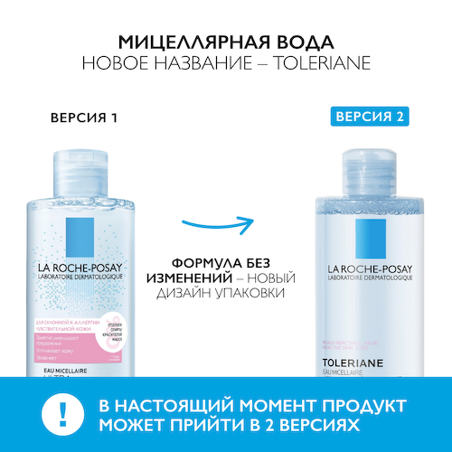 Ля Рош-Позе Ультра Реактив Мицеллярная вода для очищения чувствительной и склонной к аллергии кожи лица и глаз, для снятия макияжа 400мл #1