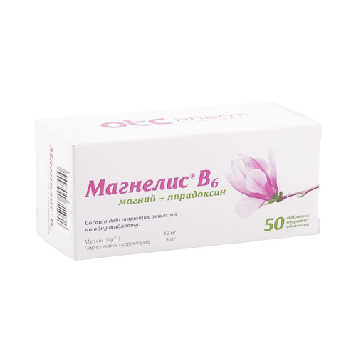 Магнелис В6 таблетки покрытые оболочкой №50 #1
