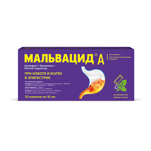 мальвацид а 10мл n10 пакет сусп для приема внутрь #1