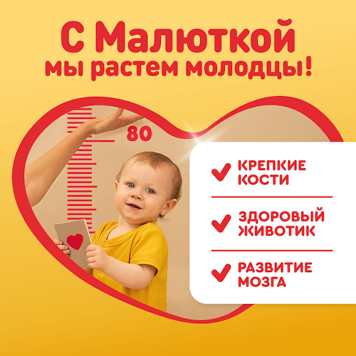 Малютка смесь молочная Малюткa 3 1200г #1