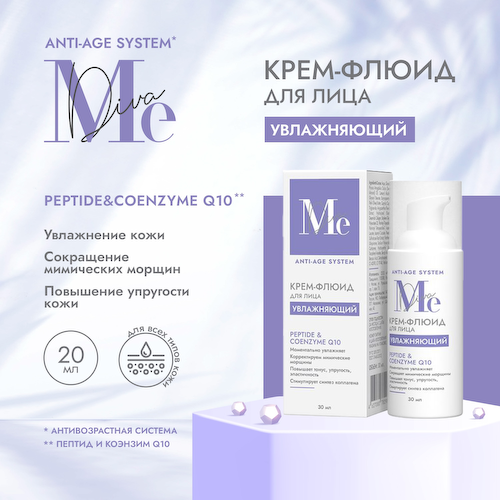 Медива АНТИ ЭЙДЖ СИСТЕМ крем-флюид для лица увлажняющий Пептидля Коэнзим Q10 30мл #1