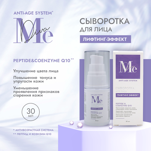 Медива АНТИ ЭЙДЖ СИСТЕМ лифтинг-сыворотка для лица Пептидля Коэнзим Q10 30мл #1