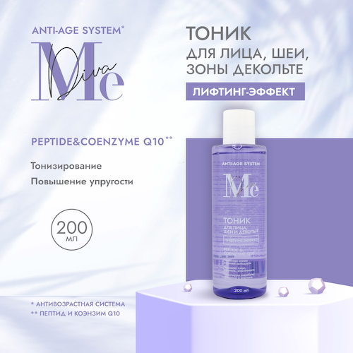 Медива АНТИ ЭЙДЖ СИСТЕМ лифтинг-тоник для лица   шеи   декольте Пептидля Коэнзим Q10 200мл #1