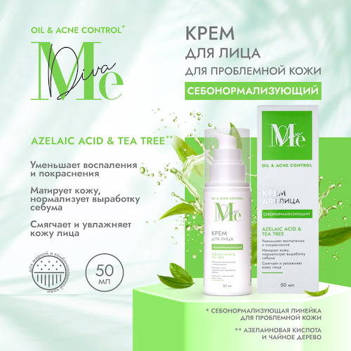 Медива ОЙЛ ЭНД АКНЕ КОНТРОЛ крем для лица себонорм. азелаиновая кислота 50мл #1