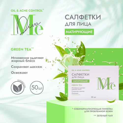 Медива ОЙЛ ЭНД АКНЕ КОНТРОЛ салфетки для лица матирующие с экстрактом зеленого чая № 50 #1