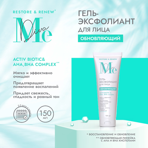 Медива РЕСТОР РЕНЬЮ гель-эксфолиант обновляющий Актив биотик 150мл #1