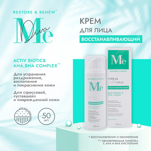 Медива РЕСТОР РЕНЬЮ крем для лица восстанавливающий Актив биотик 50мл #1