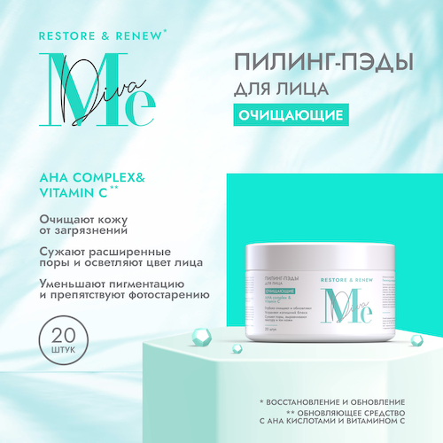 Медива РЕСТОР РЕНЬЮ пилинг-пэды для лица очищающие Актив биотик № 20 #1