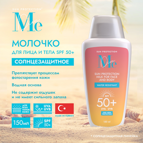 Медива САН КЕА молочко для тела солнцезащитное SPF 50+ 150мл #1