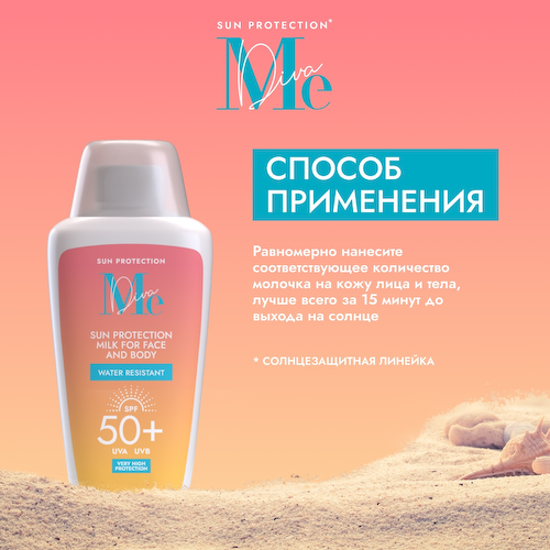 Медива САН КЕА молочко для тела солнцезащитное SPF 50+ 150мл #1