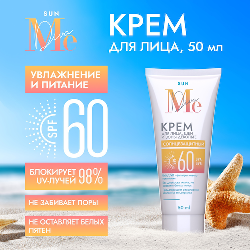 Медива САН крем солнцезащитный для лица   шеи   зоны декольте SPF 60+ 50мл #1