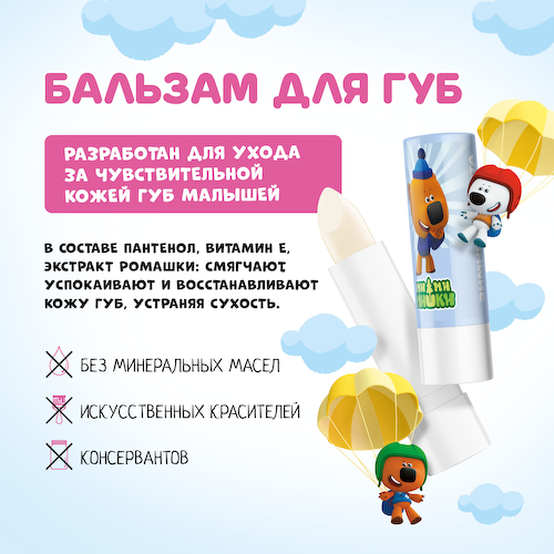 Ми-Ми-Мишки бальзам для губ детский Зимняя забота со вкусом бабл-гам 4,2 #1