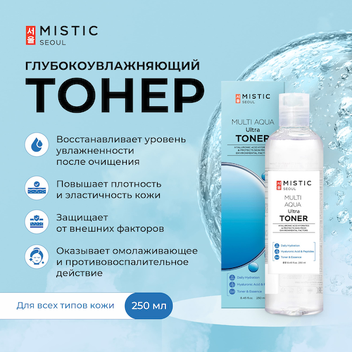 Мистик тонер глубокоувлажняющий с гиалуроновой кислотой 250мл #1