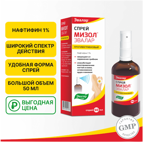 Мизол устройством противогрибковый для защиты от грибка ногтей и кожи флакон 50мл #1