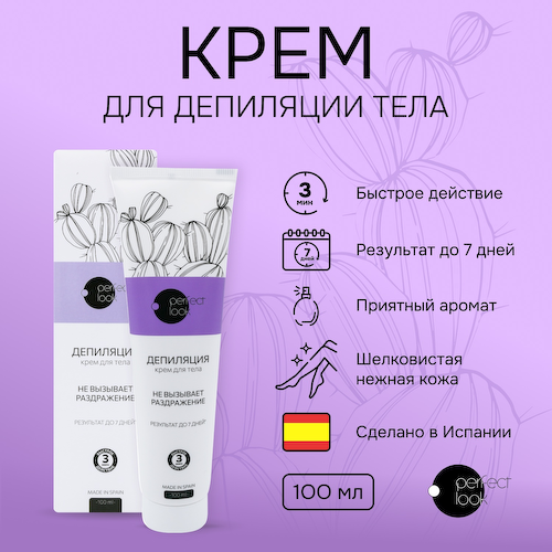 Перфект Лук крем для депиляции тела 100мл #1