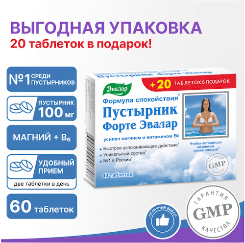 Пустырник Форте таблетки 0,55г № 40+20 #1