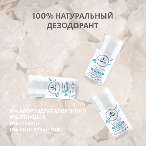 Ригла дезодорант-стик Лэно Панамские квасцы 75г #1