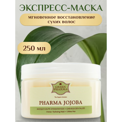 Ригла Грин Фарма Фармажожоба маска для волос увлажняющая жожоба эктракт анжелики 250мл #1