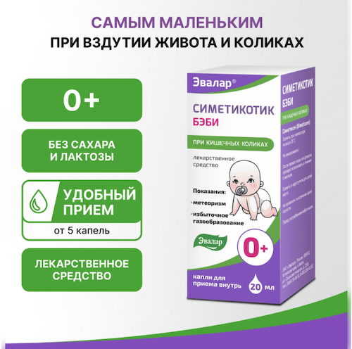 Симетикотик Бэби капли для приема внутрь 100мг   мл флакон 20мл #1