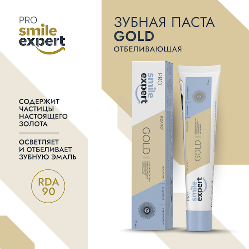 Смайл Эксперт ПРО ГОЛД зубная паста-гель отбеливающая с золотыми частицами 75мл #1