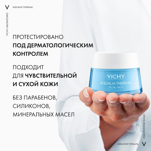 Виши Аквалия Термаль Динамичное увлажнение крем насыщенный для сухой очень сухой кожи банка 50мл MВ061300 #1