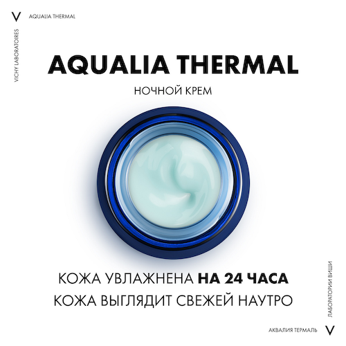 Виши Аквалия Термаль СПА-ритуал крем-гель для лица ночной 75мл М5962200 #1