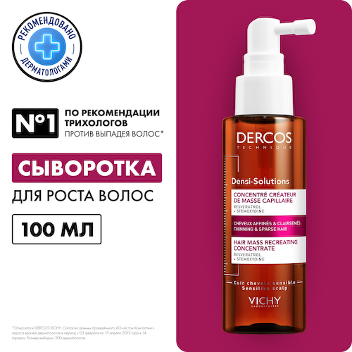 Виши Деркос Денси-солюшн сыворотка для истонченных редеющих волос 100мл #1