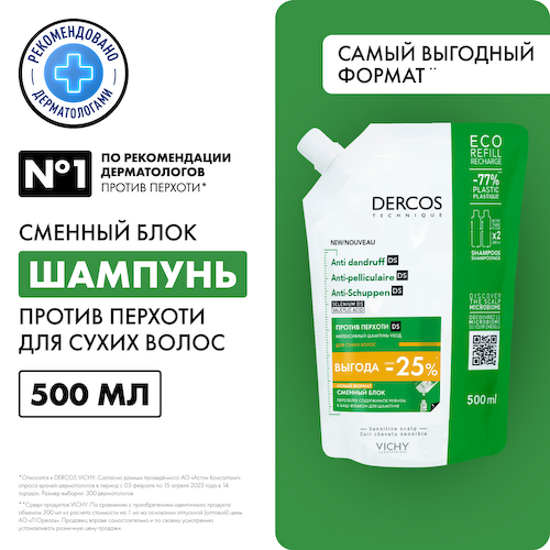 Виши Деркос DS интенсивный шампунь-уход против перхоти для сухих волос 500мл сменный блок #1
