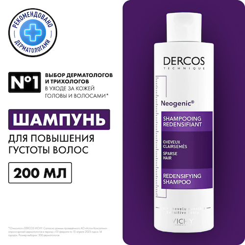 Виши Деркос Неоженик шампунь для повышения густоты волос 200мл M5979600 #1