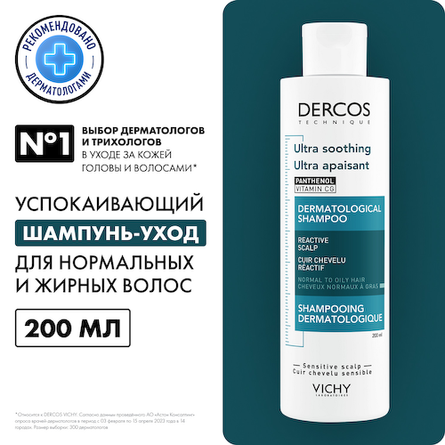 Виши Деркос шампунь для чувствительной кожи головы для жирных волос 200мл М9100200 #1