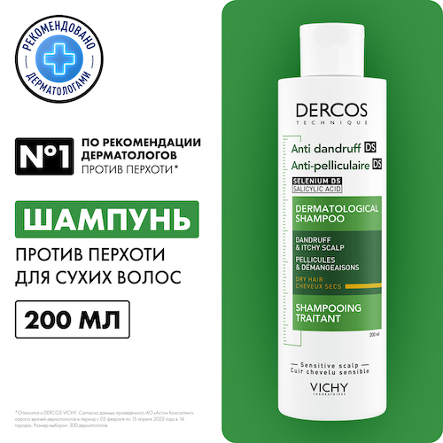 Виши Деркос шампунь против перхоти для сухой кожи головы 200мл M03629 #1