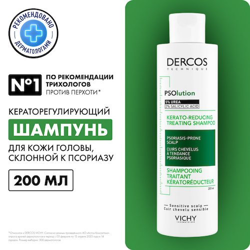 Виши Деркос шампунь против перхотиоти PSO 200мл #1
