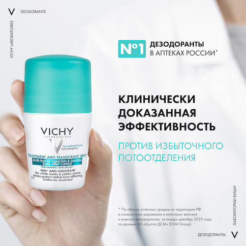 Виши дезодорант-ролик 48ч против белых желтых пятен 50мл М5976900 #1