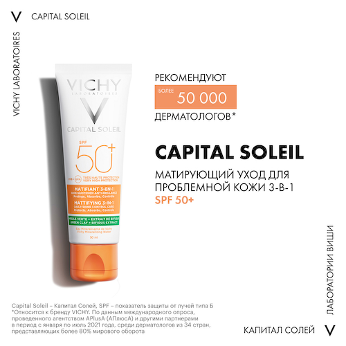 Виши Капиталь Солей матирующий уход для проблемной кожи 3-в-1 SPF50+ 50мл #1