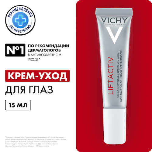 Виши ЛифтАктив Супрем крем для области вокруг глаз 15мл M3504200 #1
