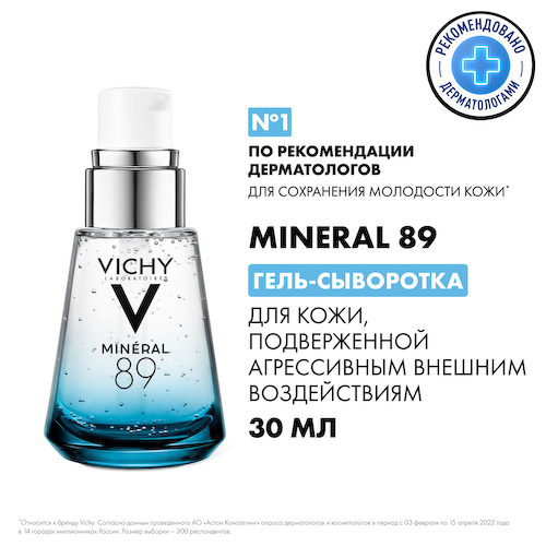 Виши Минерал гель-сыворотка для всех типов кожи 30мл МВ076100 #1
