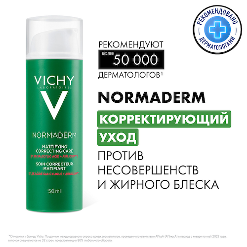 Виши Нормадерм Преображающий уход против несовершенств 50мл M9722100 #1